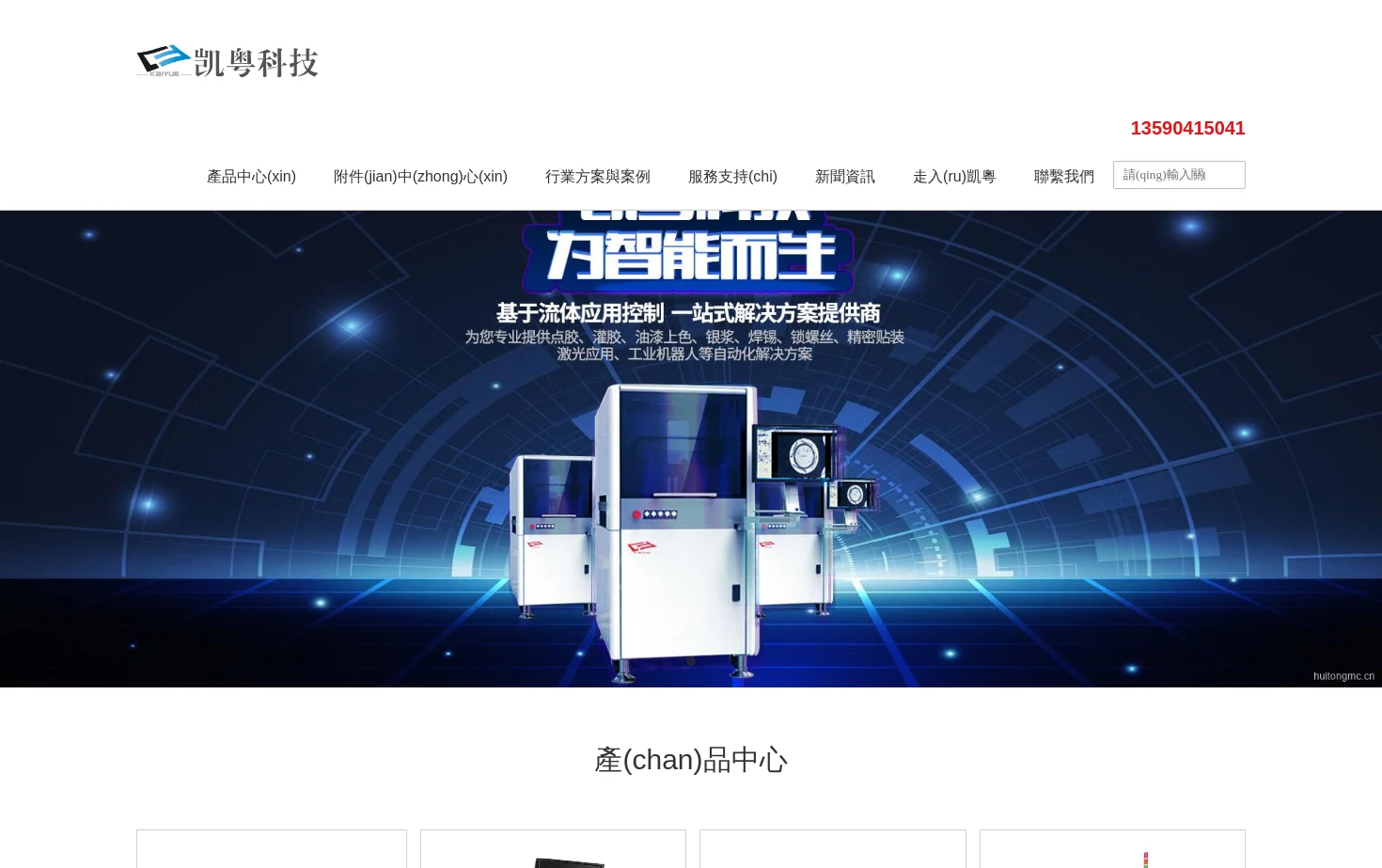 深圳市凯粤自动化科技有限公司 页面快照